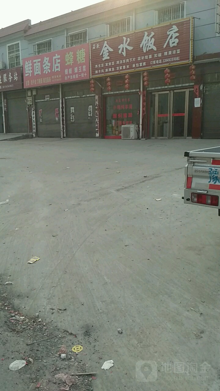 石头金水饭店
