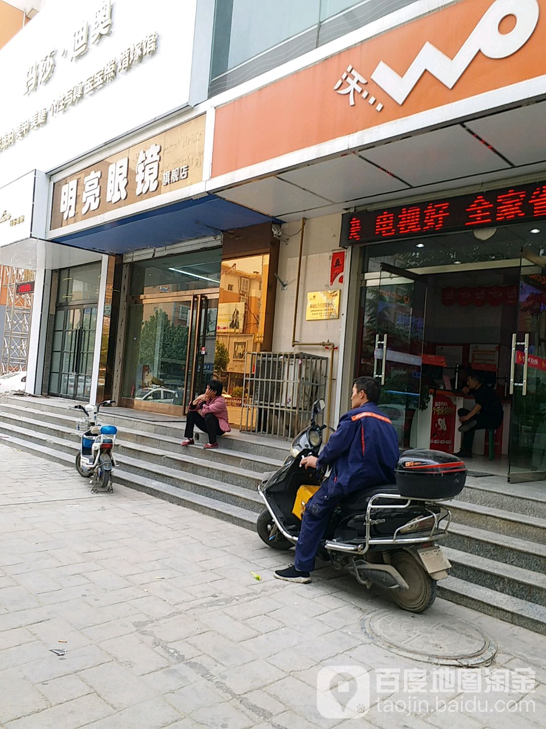 明亮眼睛(西湖南路店)