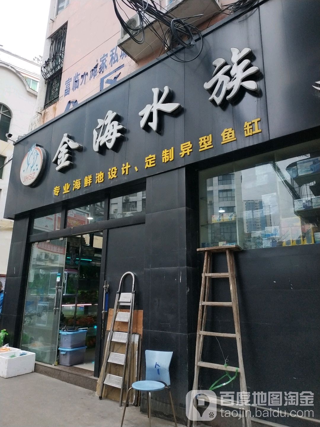 金海水族