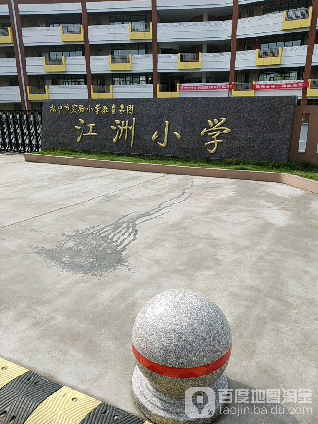 扬中市实验小学教育集团江洲小学