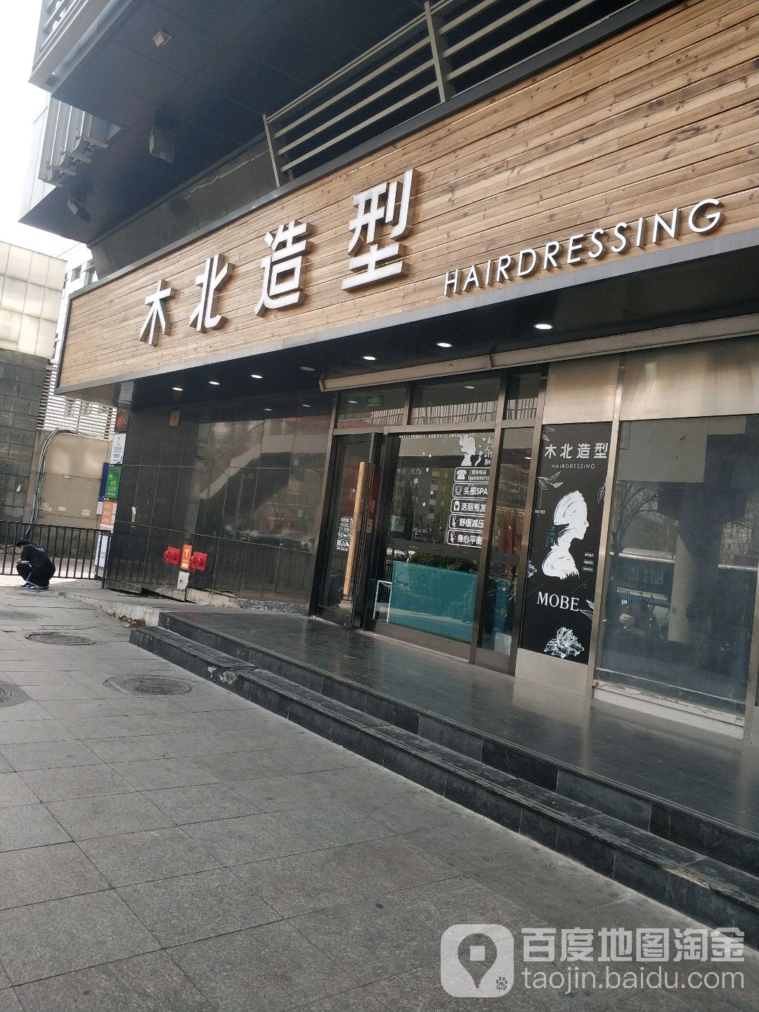 木北号造型(外经贸店)