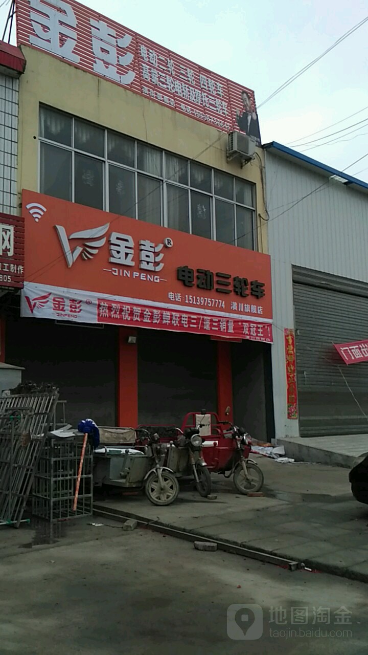 金彭电动三轮车(潢川旗舰店)