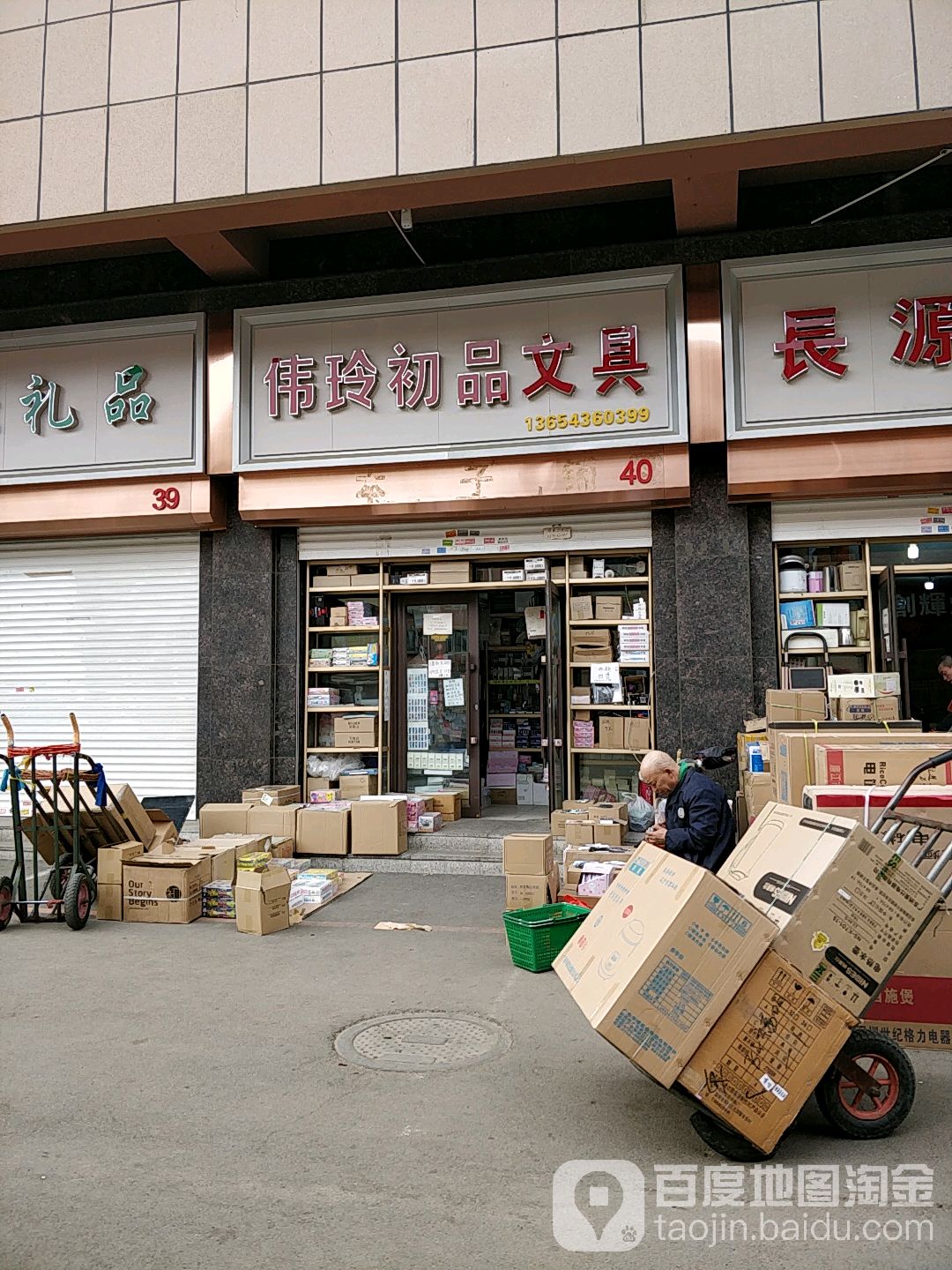 伟玲文化用品(东北电器城店)