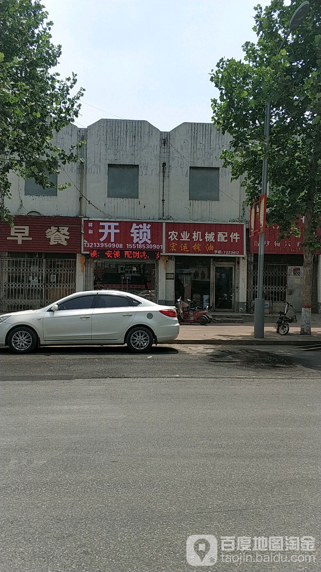 祥和开锁