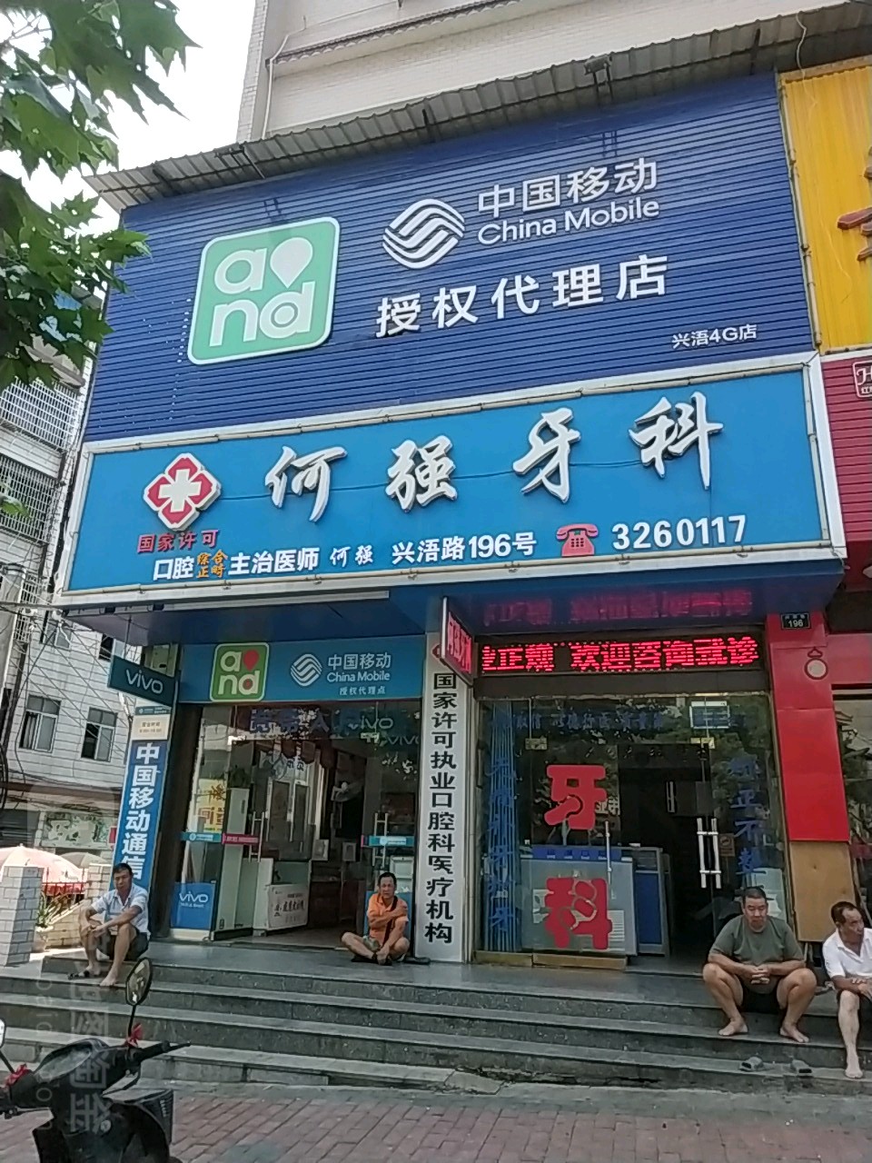 中国移动手机卖场(白沙4G店)