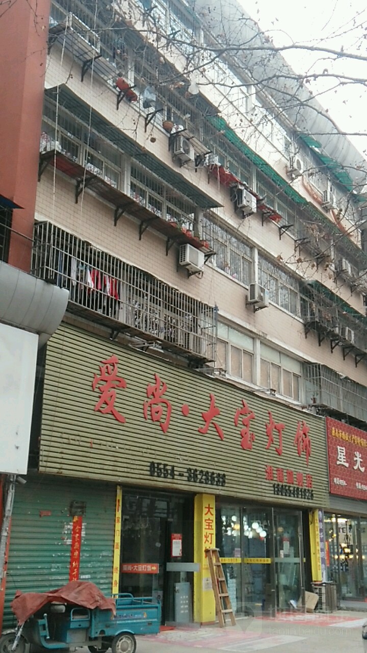 爱尚大宝灯饰(淮南旗舰店)