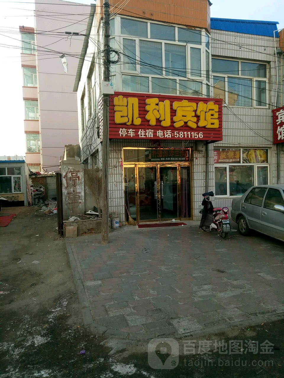 凯丽宾馆(车站西街店)