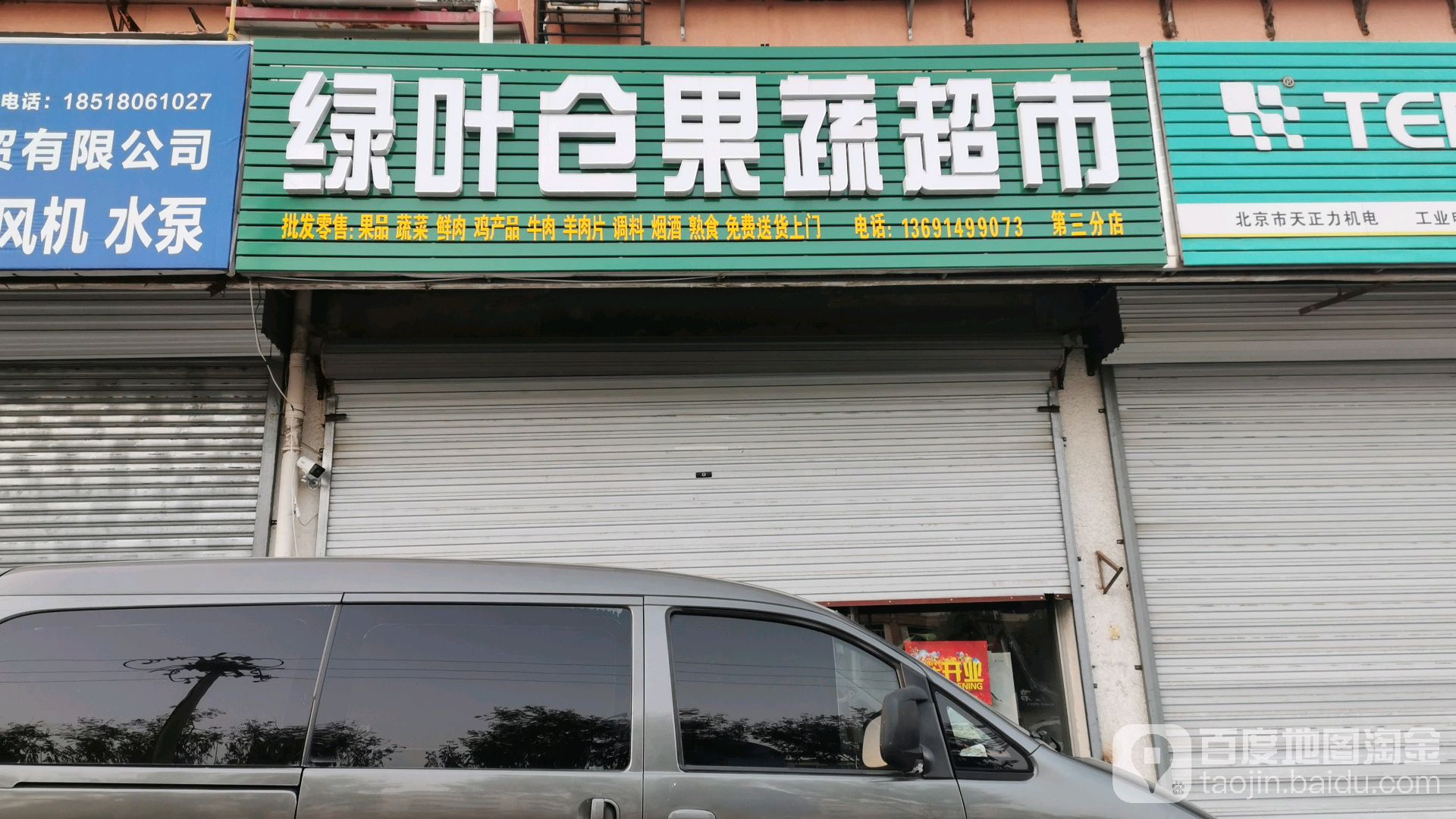 绿叶仓果蔬超市(第三分店)