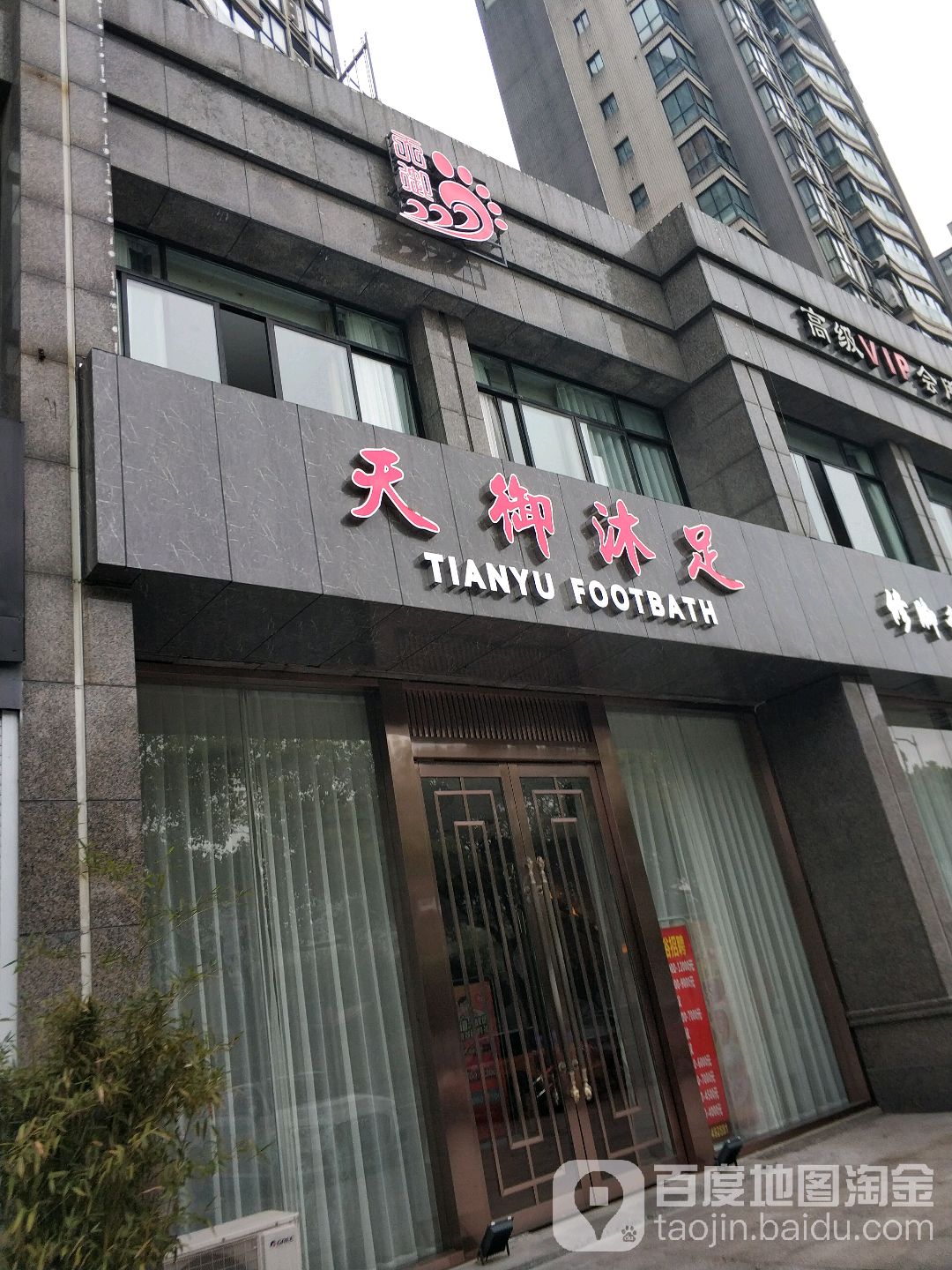 君御沐足·油疗