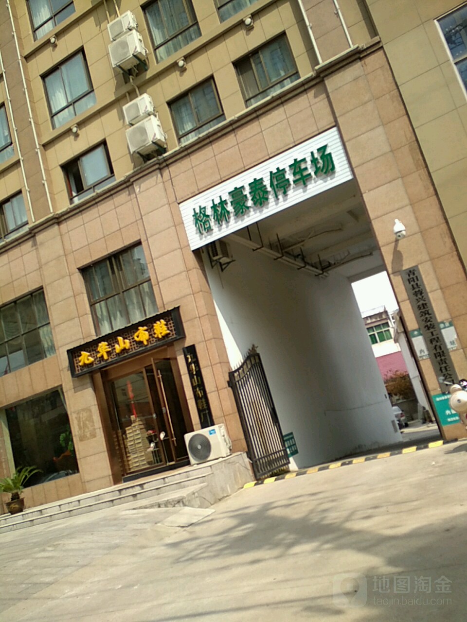 格林豪泰酒店(池州青阳九华山蓉兴大厦店)-停车场