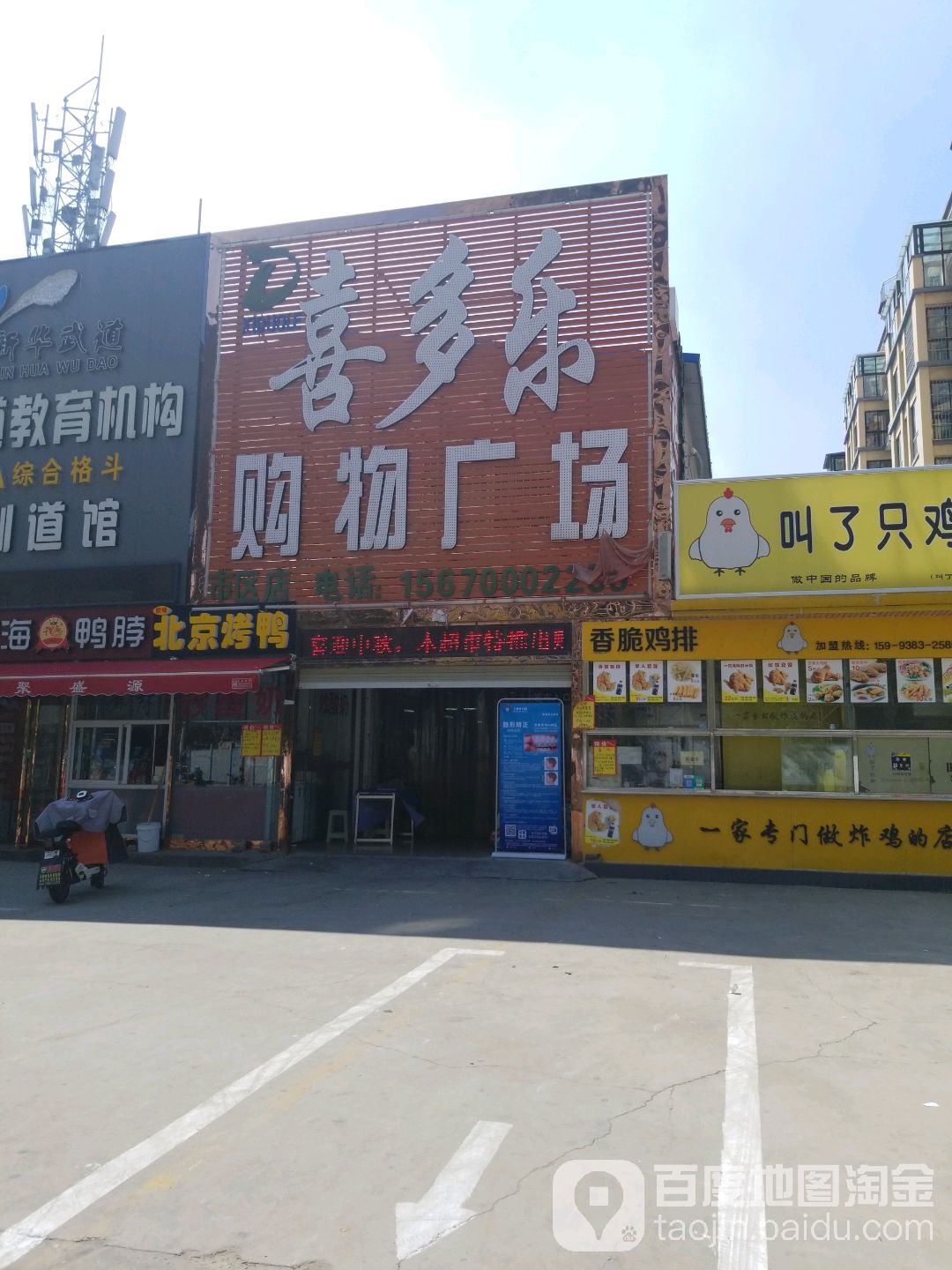喜多乐购物广场(市区店)