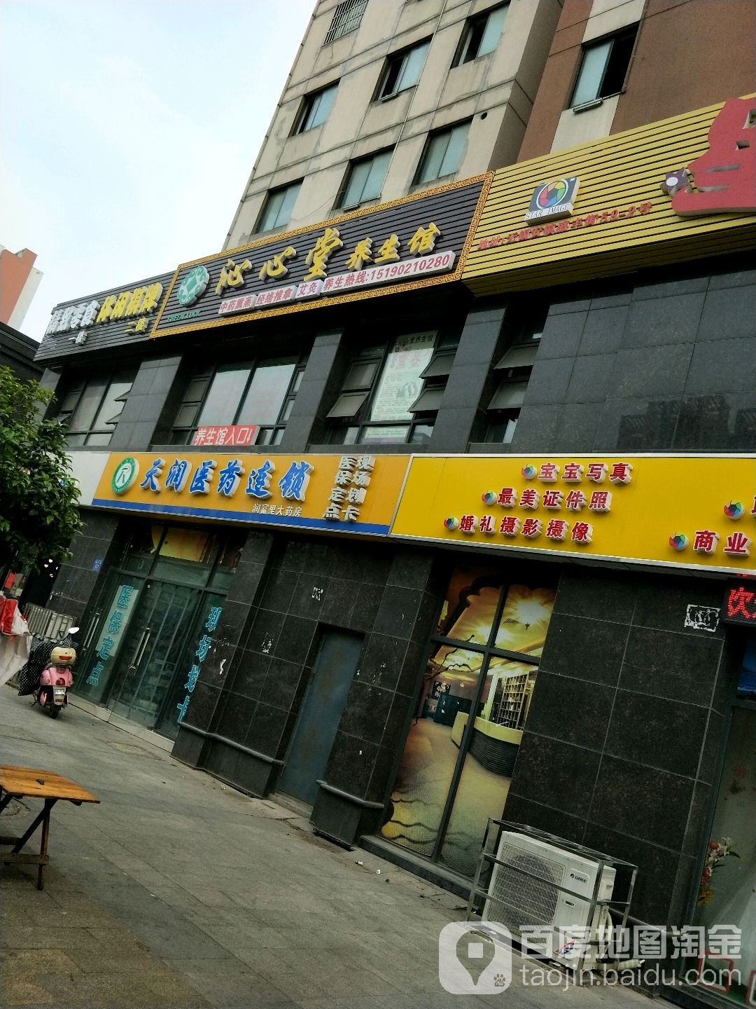 沁心堂养生馆(水岸佳苑B区店)