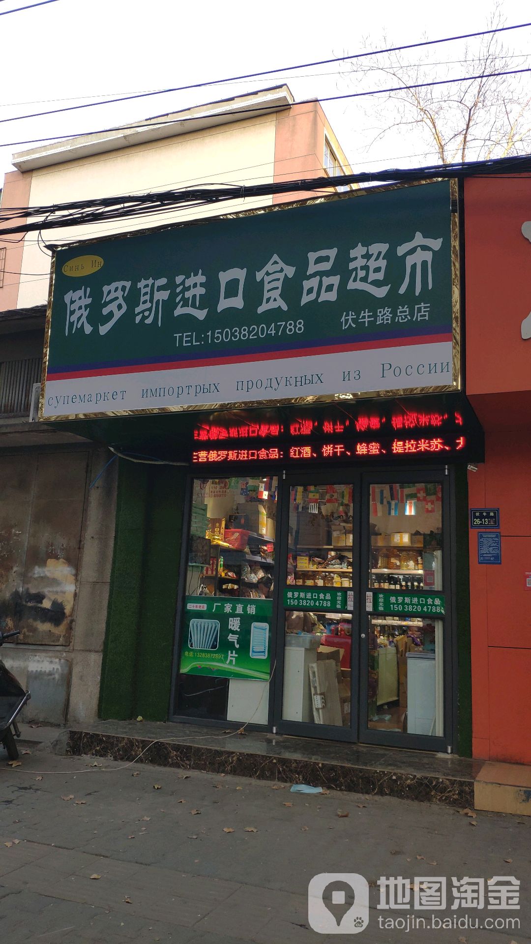 俄罗斯进口食品超市