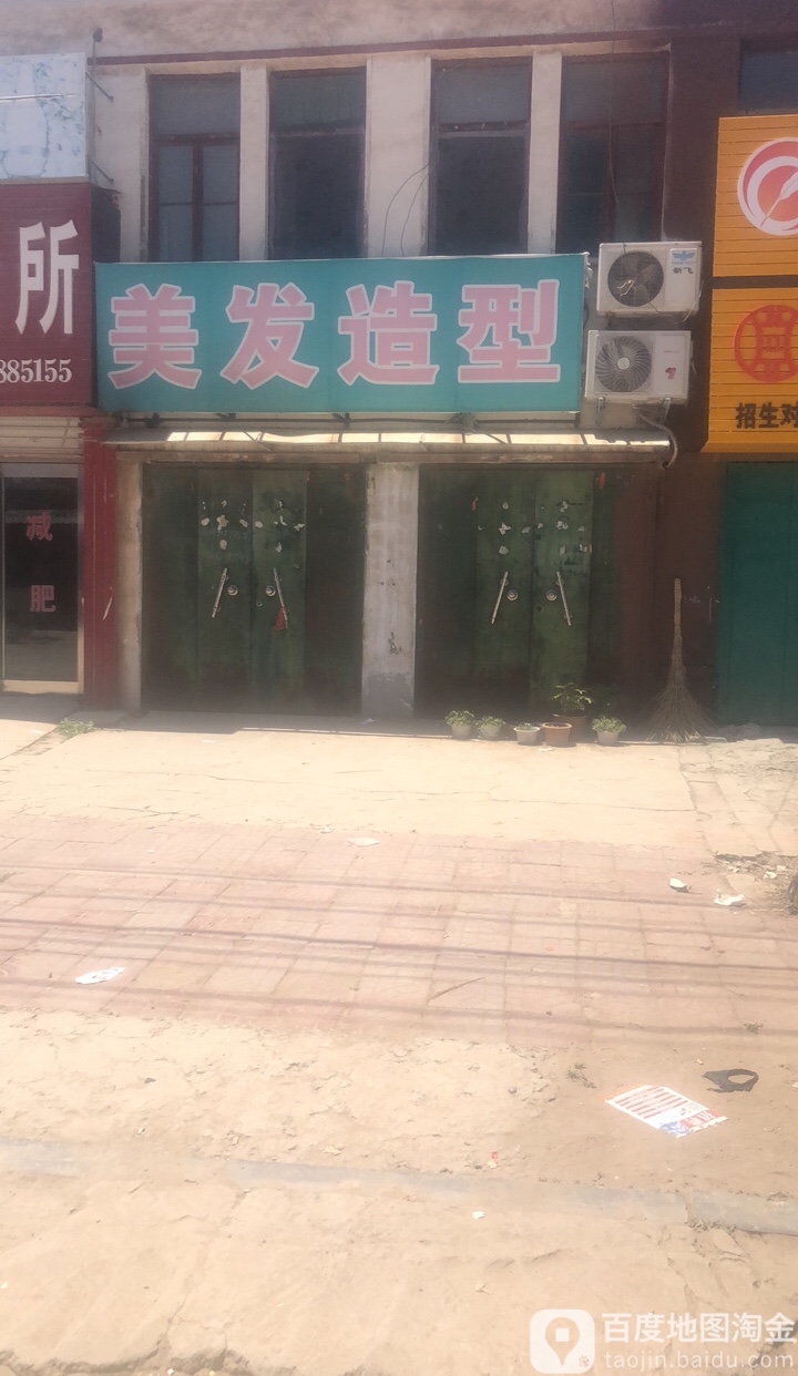 美发造型