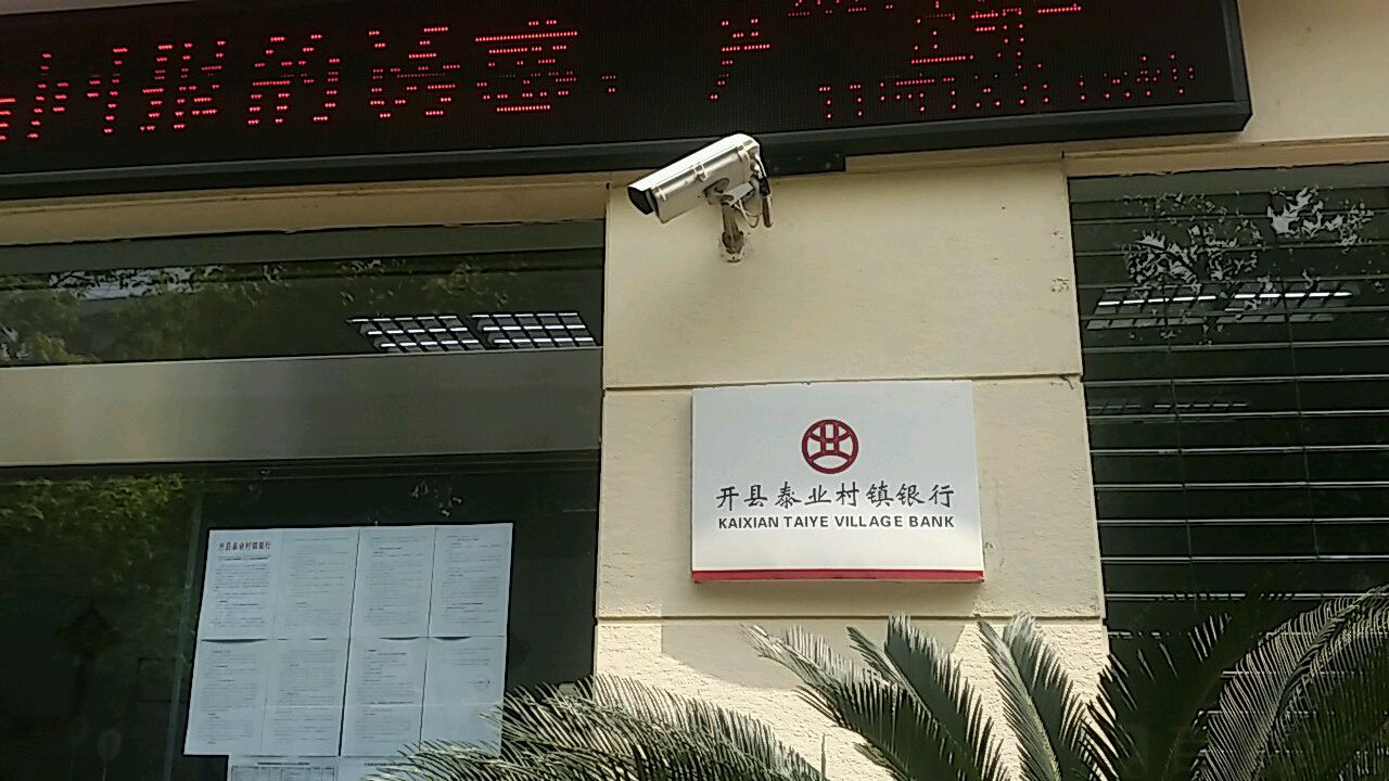台州区泰业村镇银行