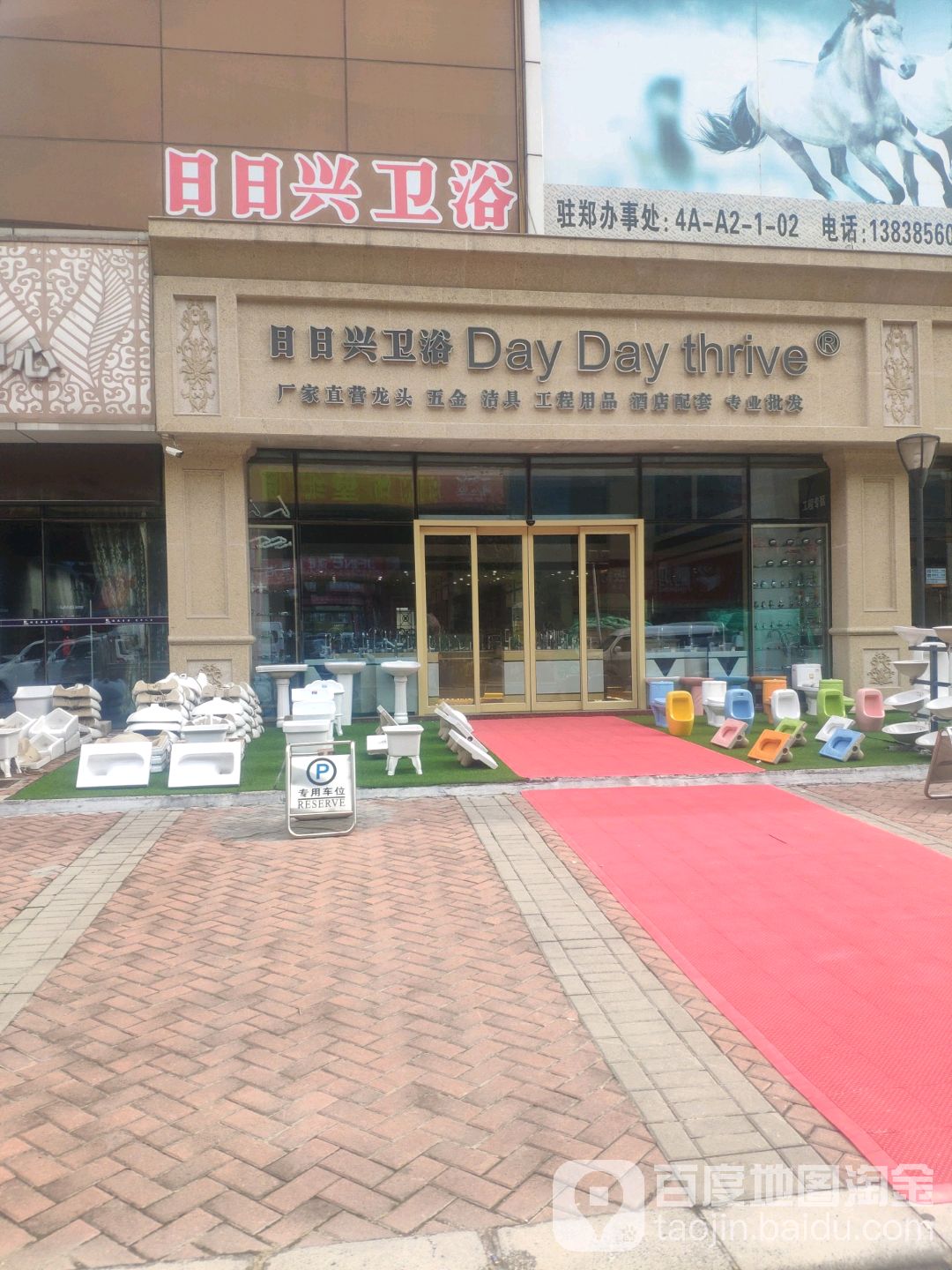 日日兴卫浴