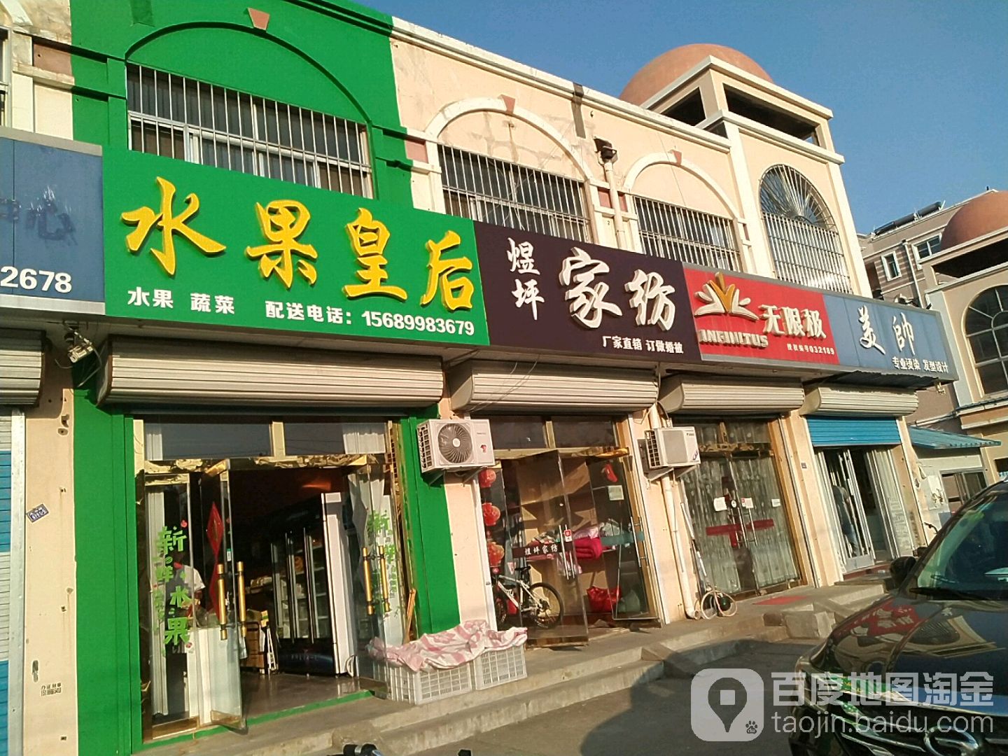 水果皇后(南京北路店)