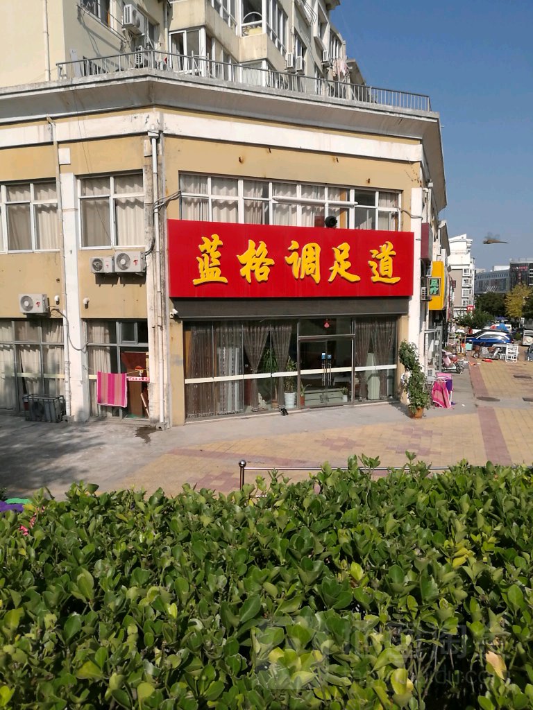 蓝格调足dao(天泰总店)