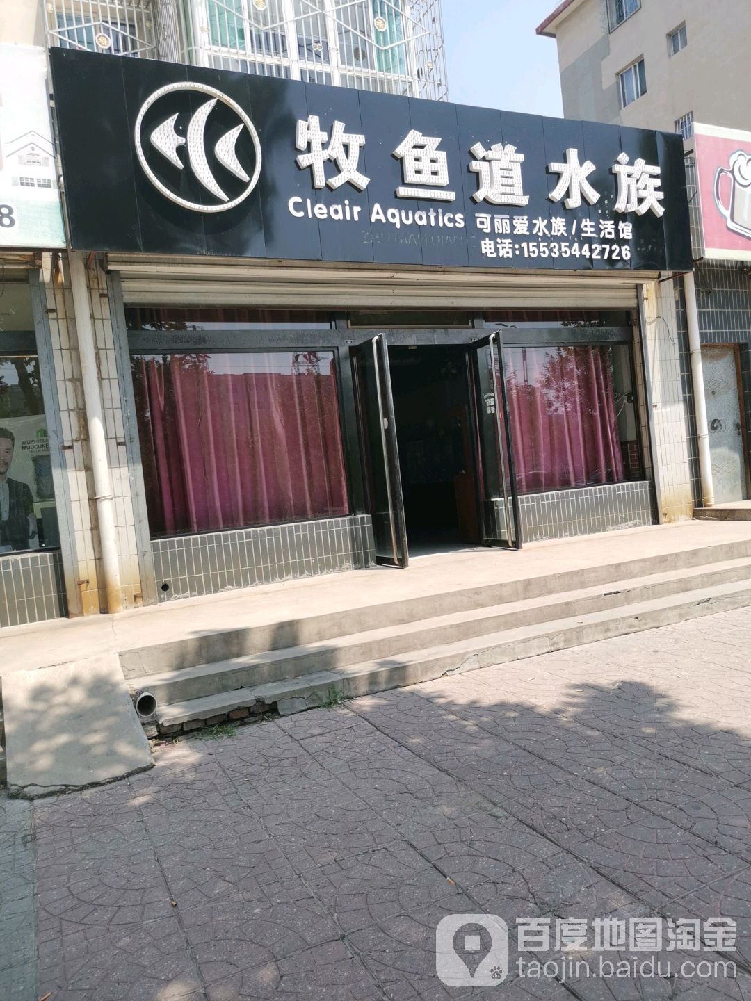 牧野生道水族