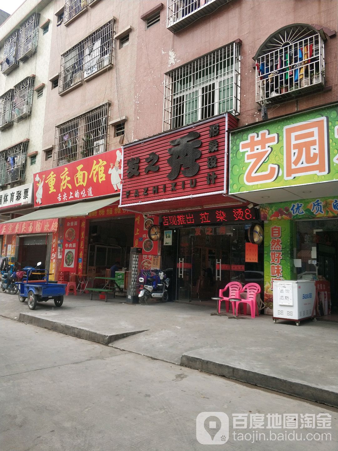 发之秀形象设计(华兴路店)