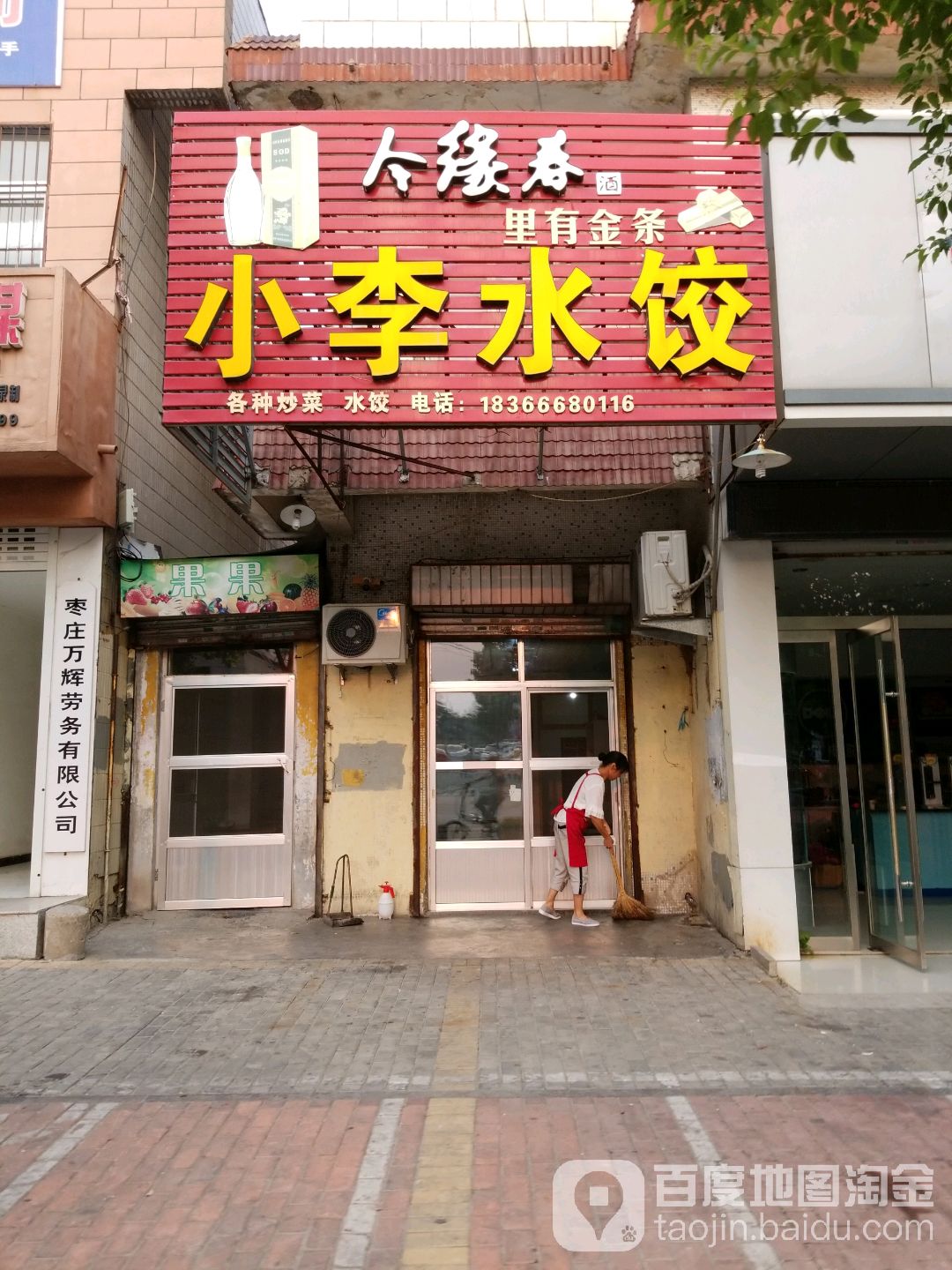 小李水饺(青檀北路店)