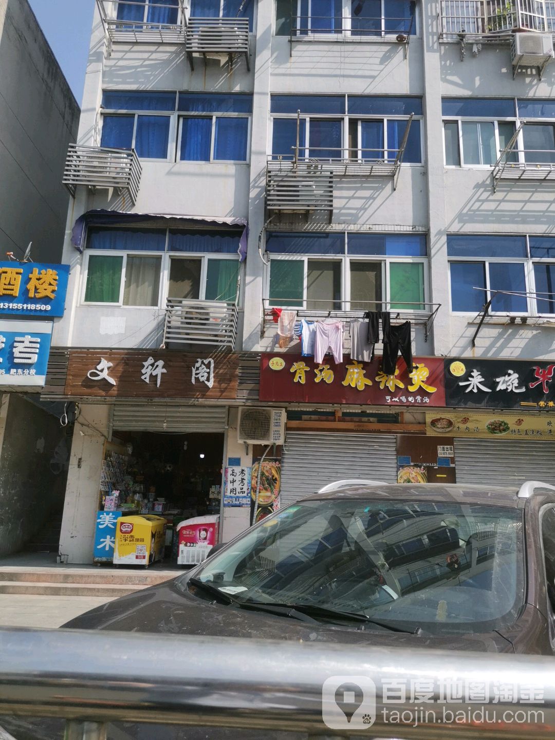 文轩阁(龙泉路店)