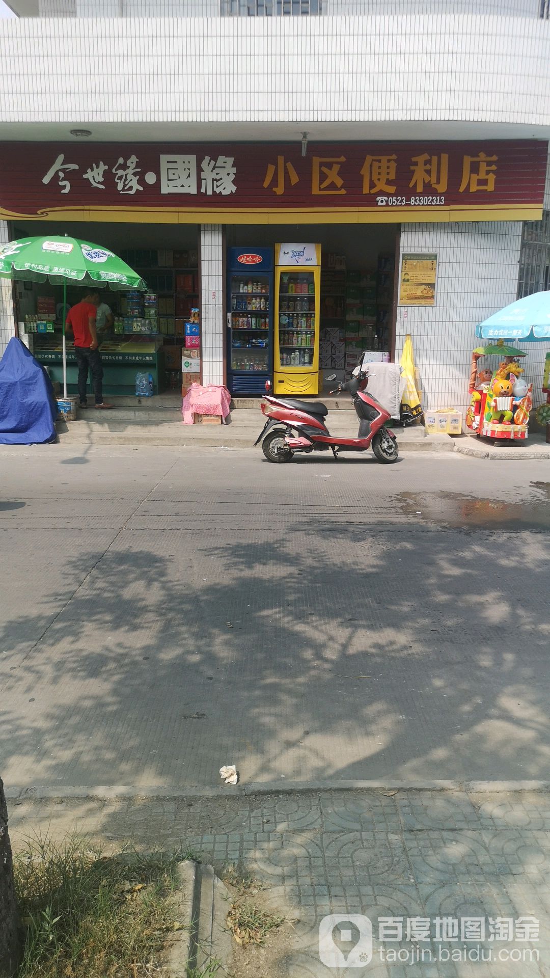 社区便利店