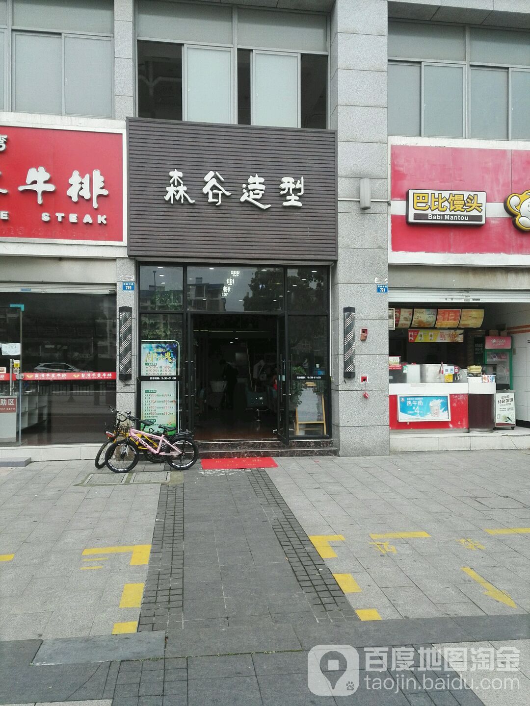 森古造型(萧林路店)