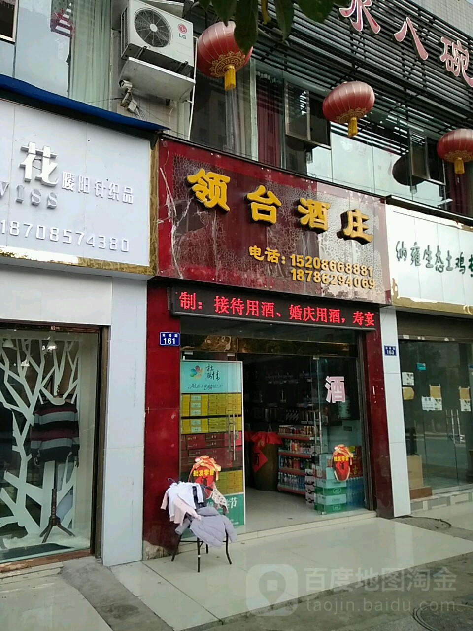 领台酒庄