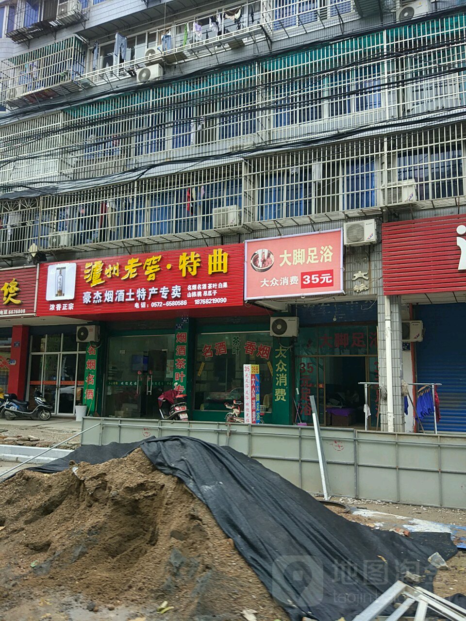 大篮足浴