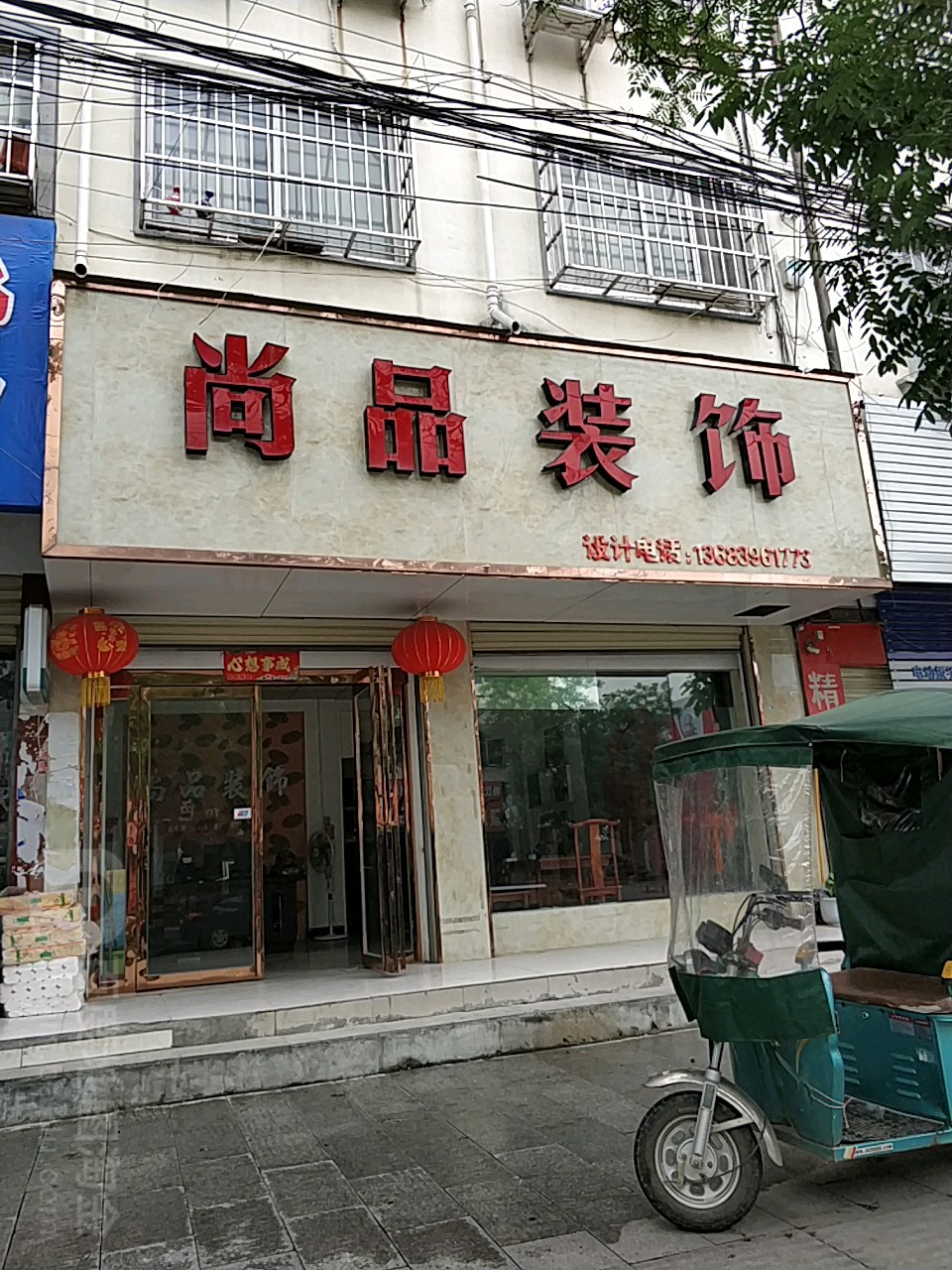 尚品装饰