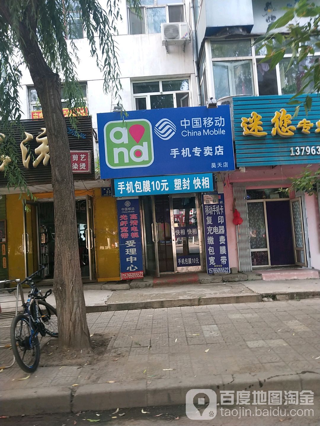 中國移動手機專賣店(昊天店)
