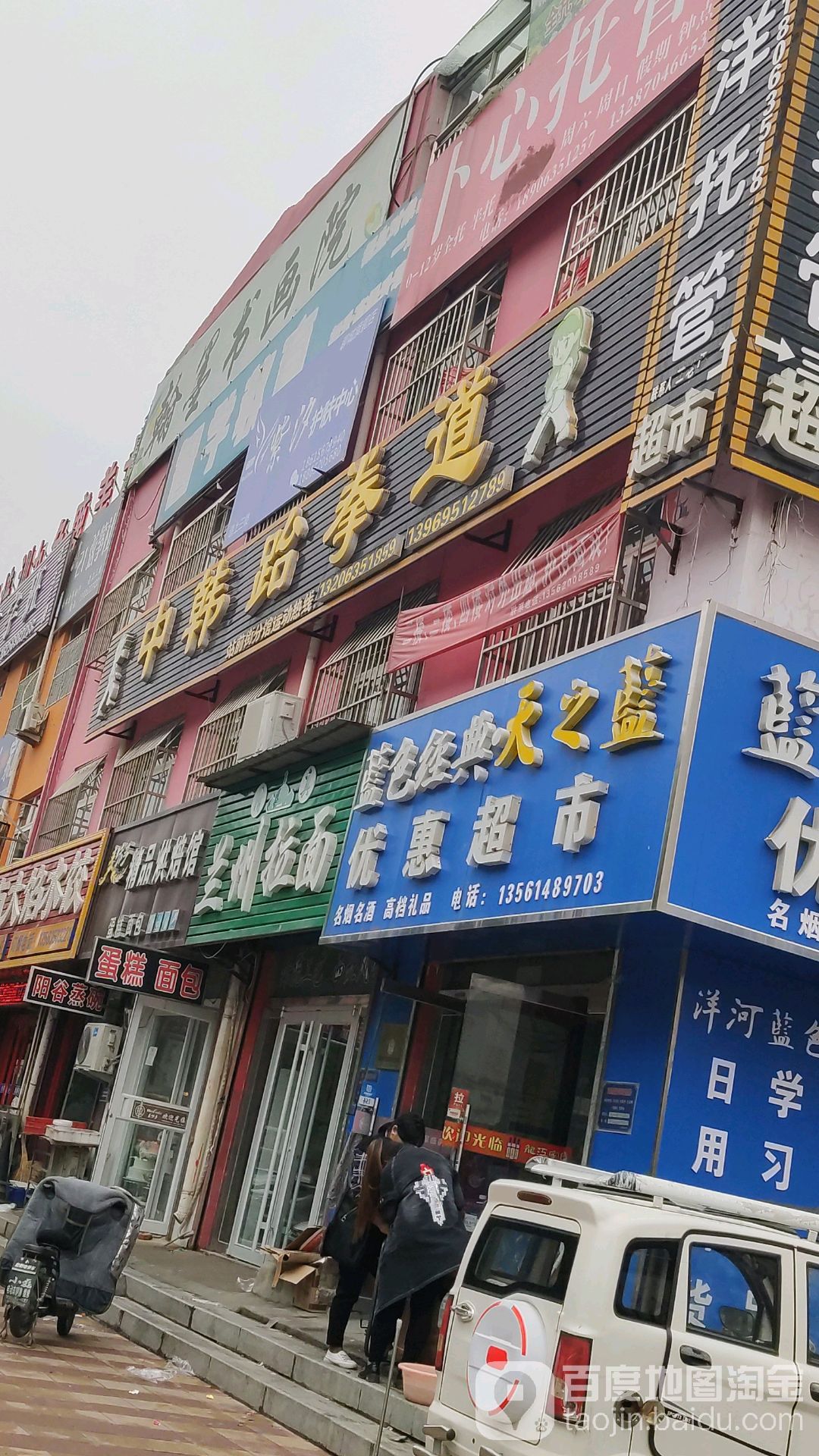 中韩跆拳道(站前街分馆)