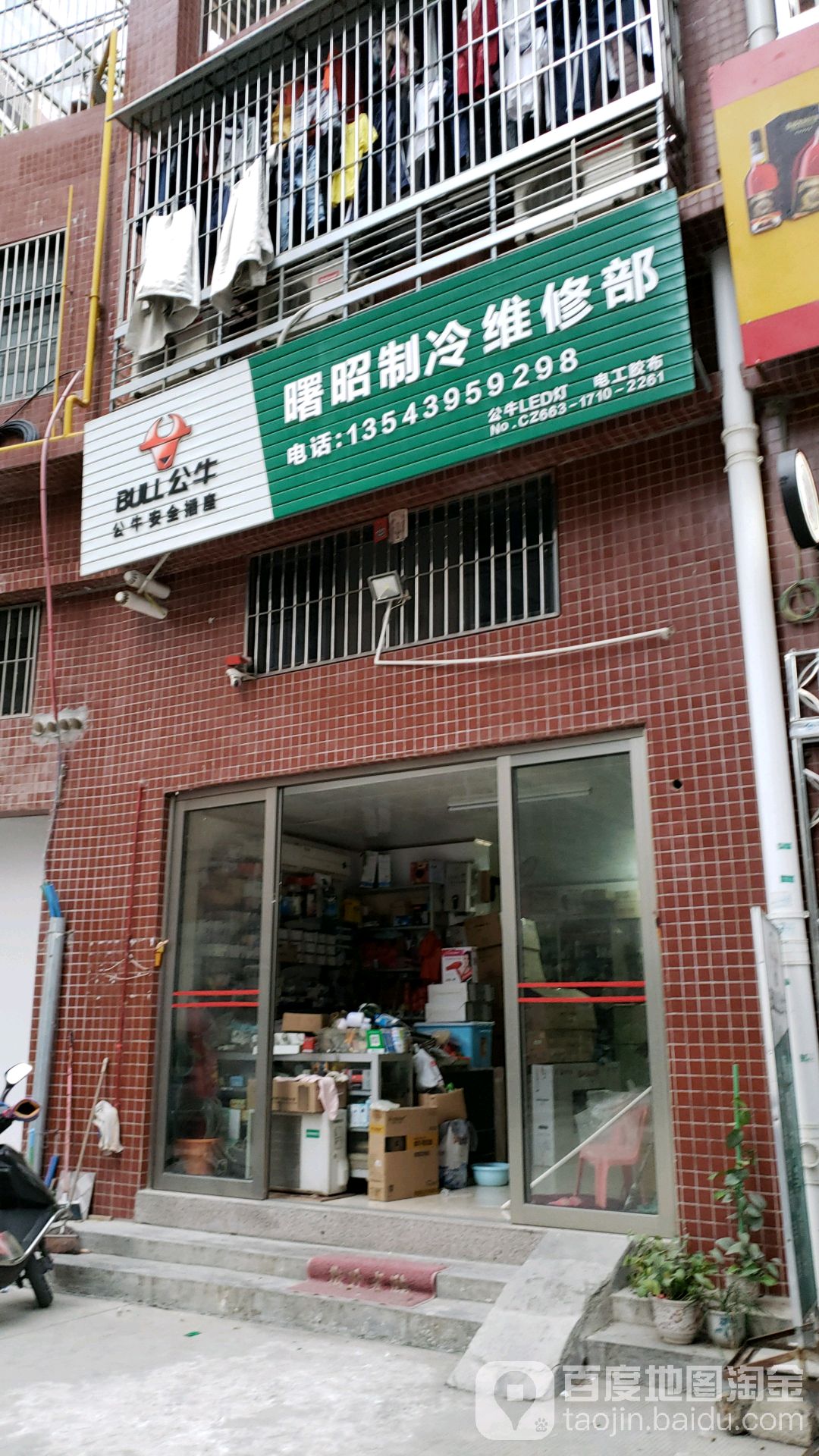 曙昭日用杂拼店