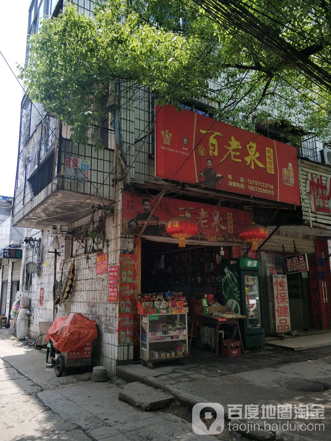 百老泉酒坊(体育馆路店)