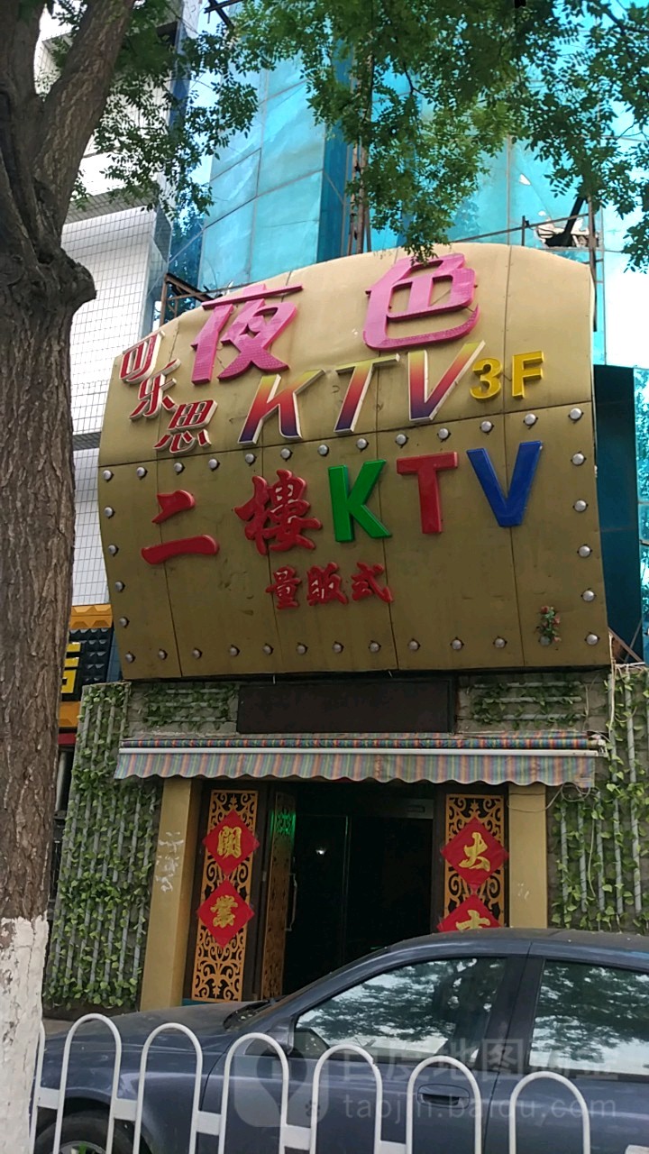 可乐死KTV