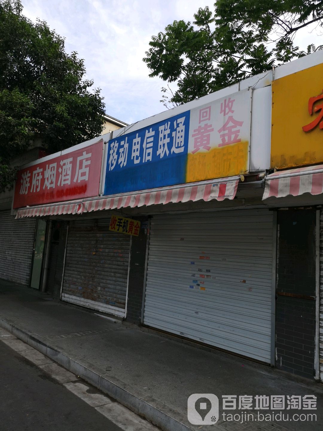 回收黄金