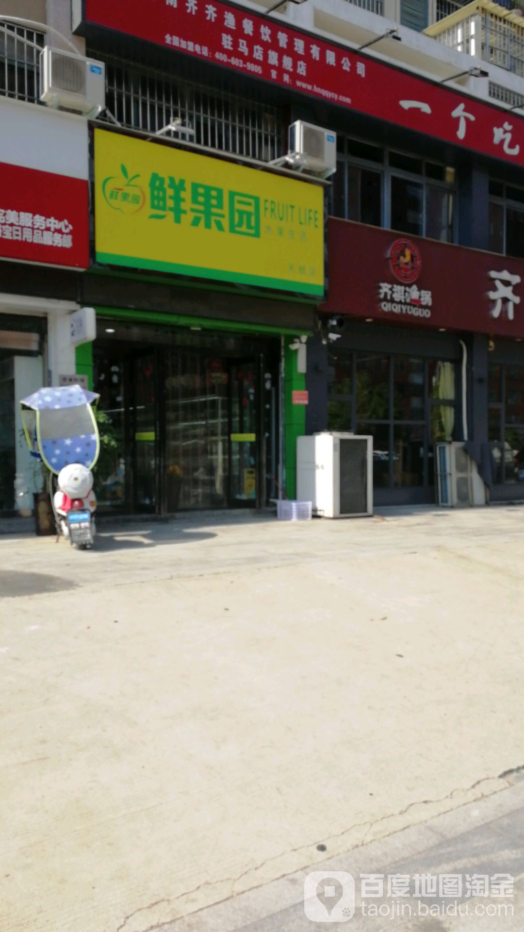 鲜果园水果生活(天顺店)