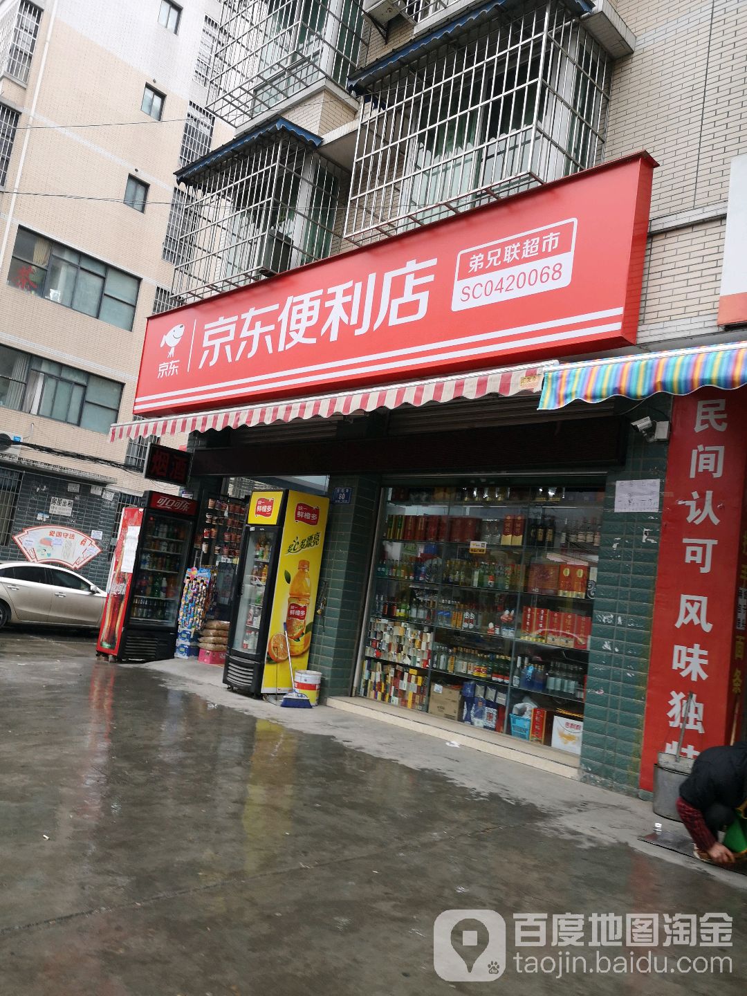 京东便利店(南区花园店)