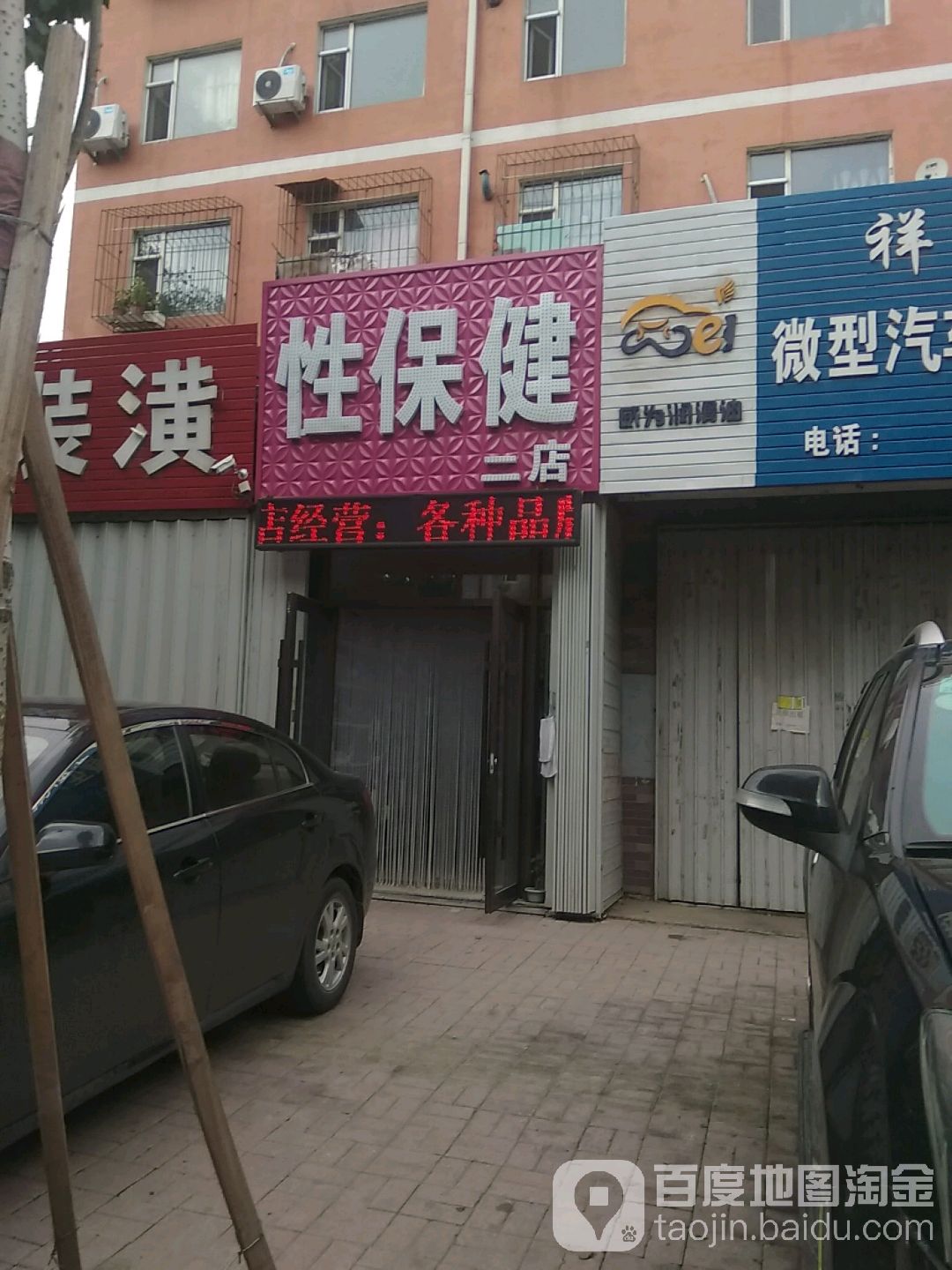 性保健(二店)