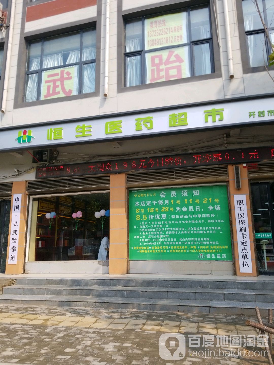 恒升医药超市(银河路店)