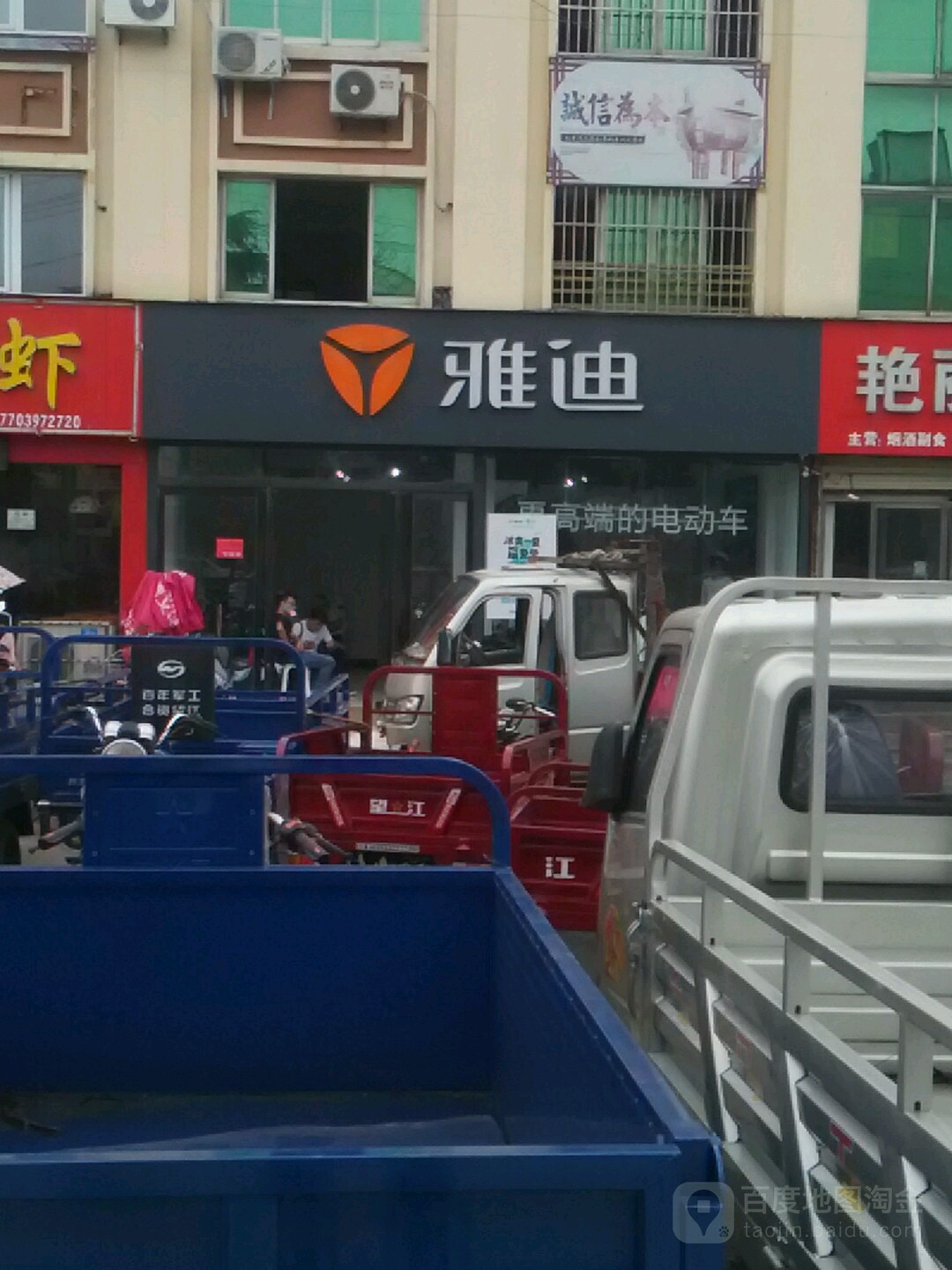 雅迪电动车(驻马店贸易广场1店)