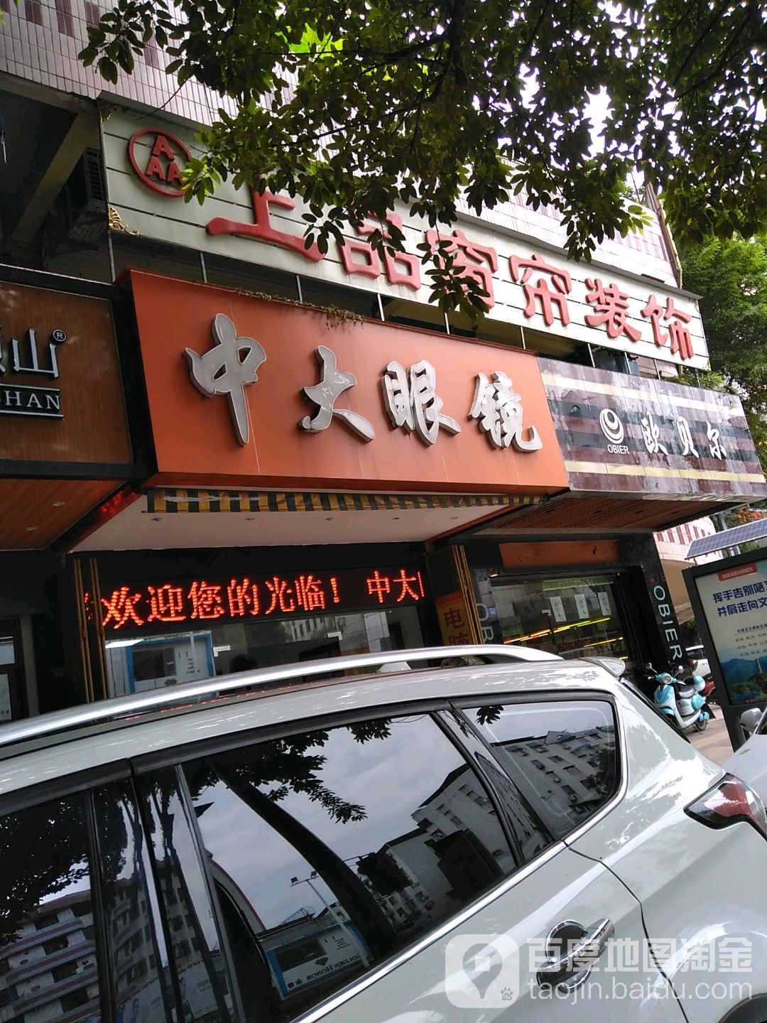 中大眼镜(香港花园3店))