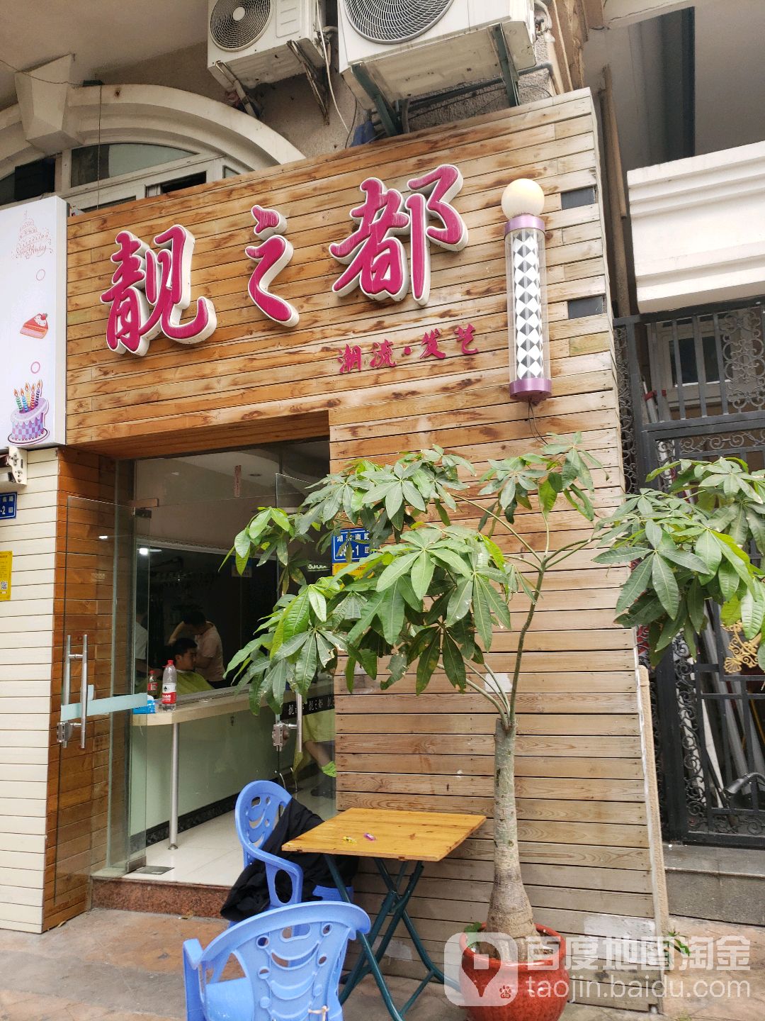 靓制度