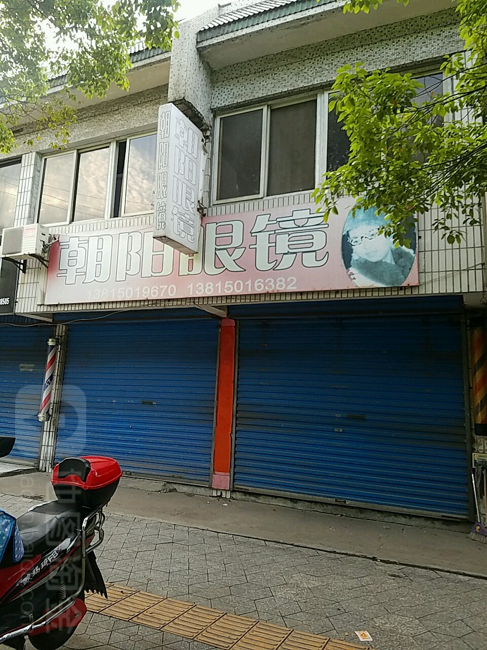 朝阳眼睛(河苑店)