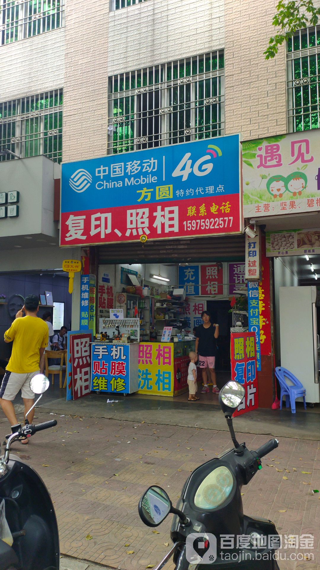 中国移动方圆特约代理点(文明街店)