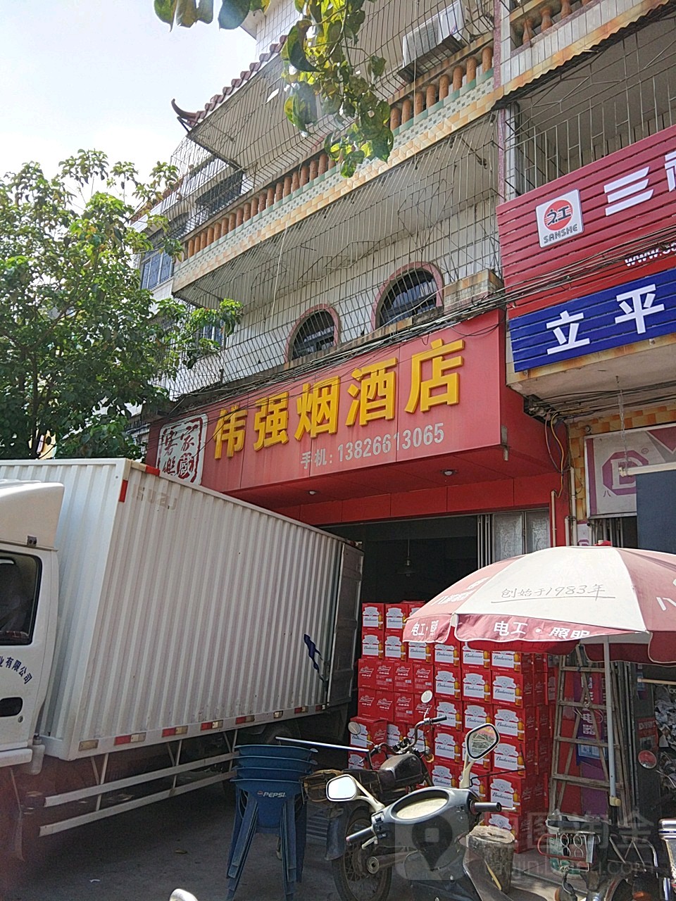 伟强烟酒店