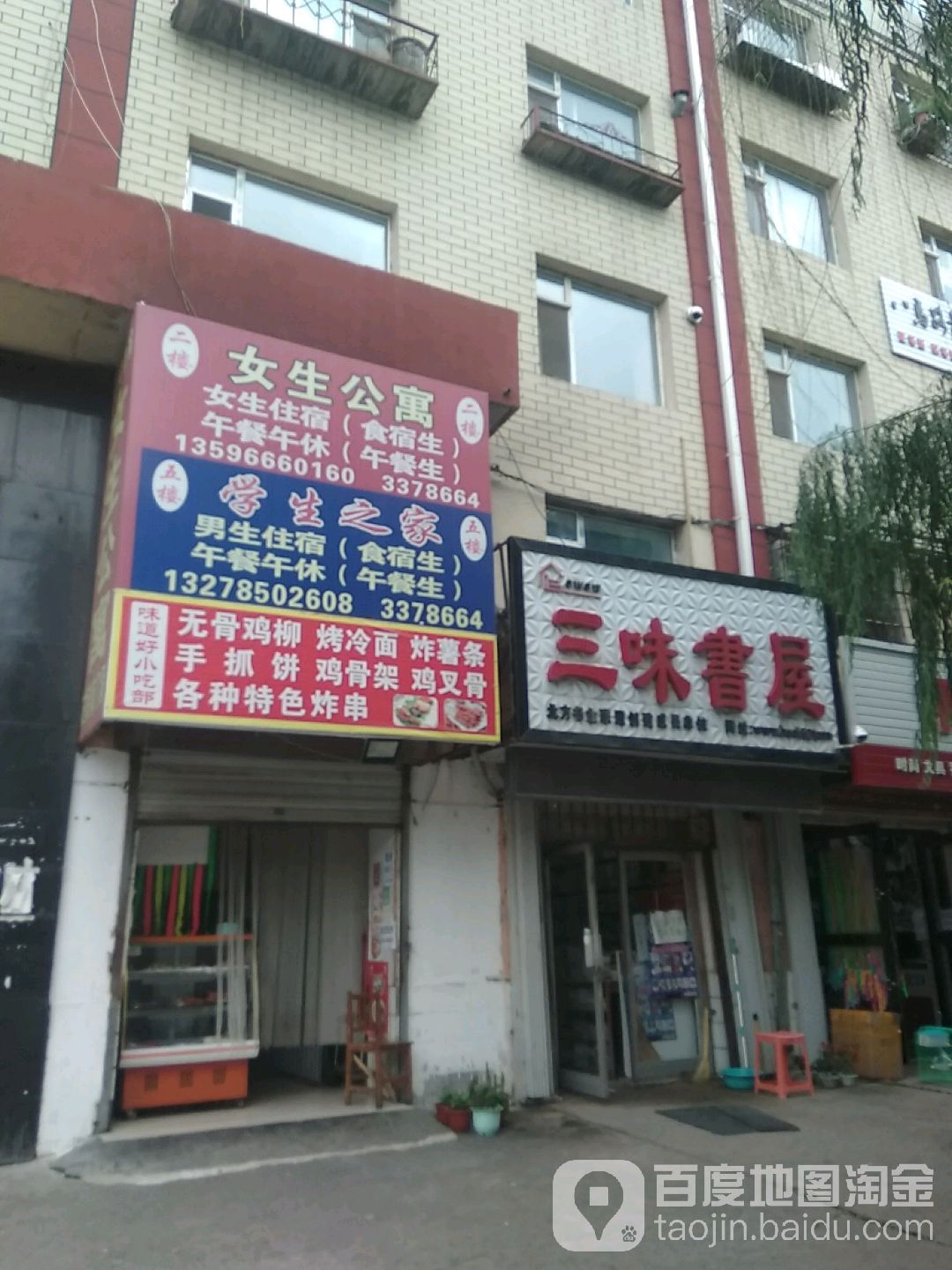 三味书屋(南九经街店)