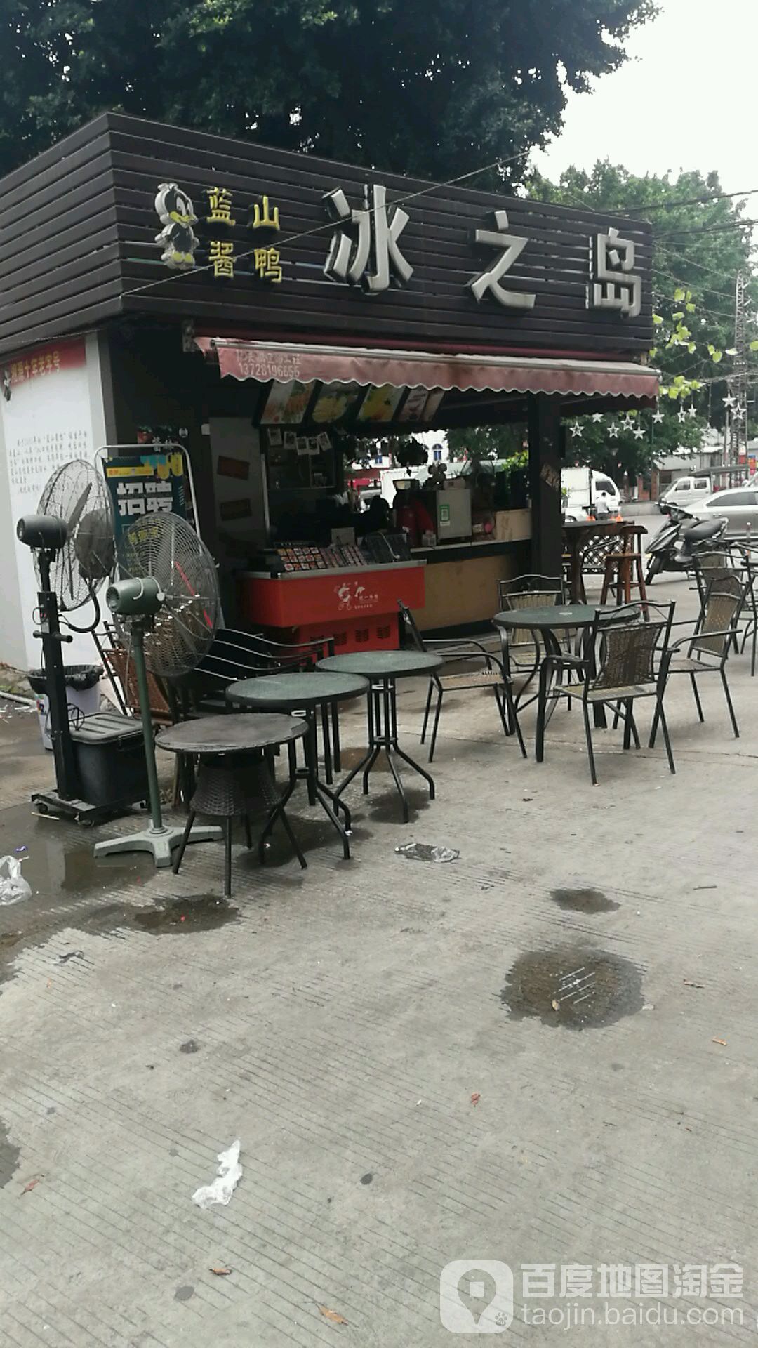 冰之岛(三屯店)