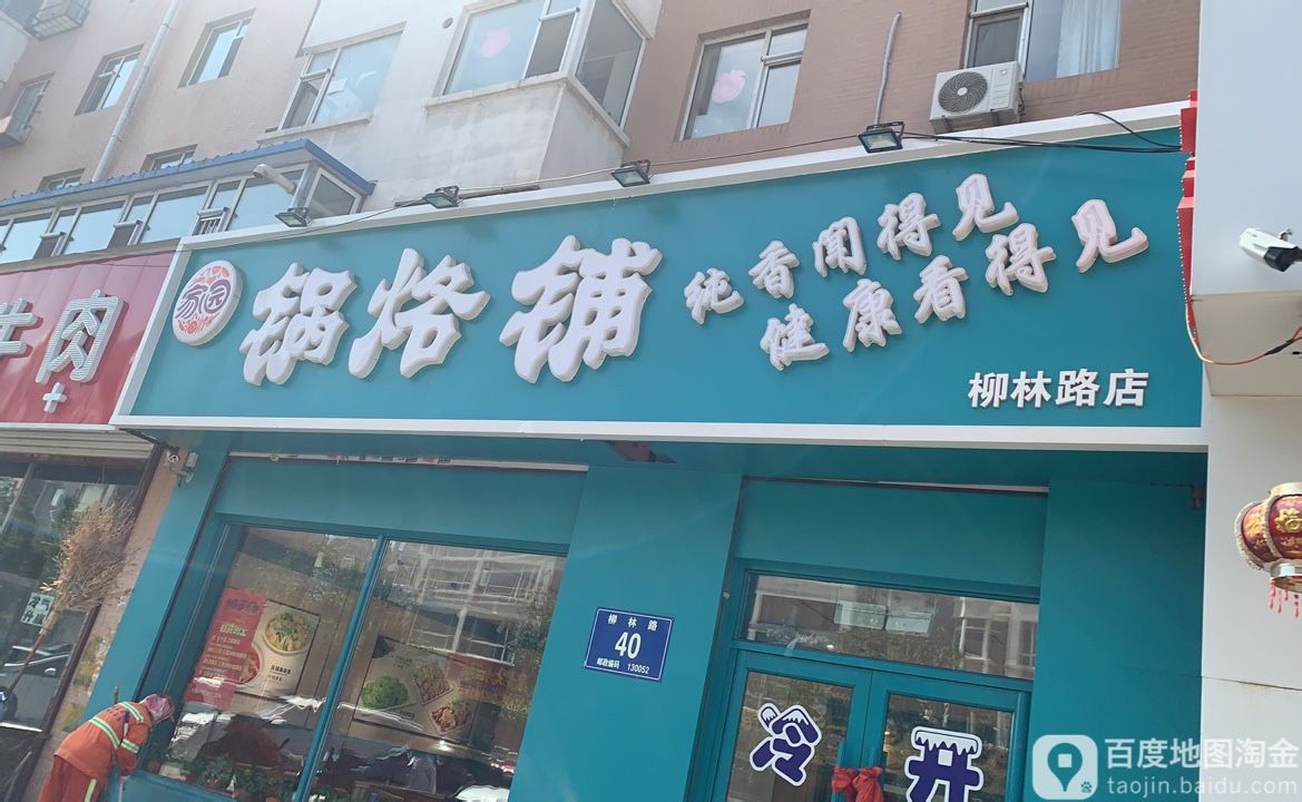 柳林书店(柳林路店)